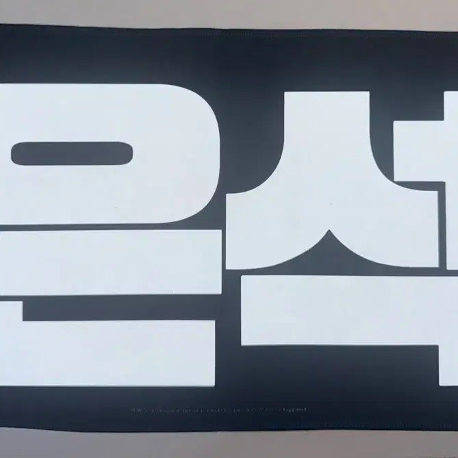 [BUNJANG] RIIZE Eunseok Slogan / 라이즈 은석 슬로건
