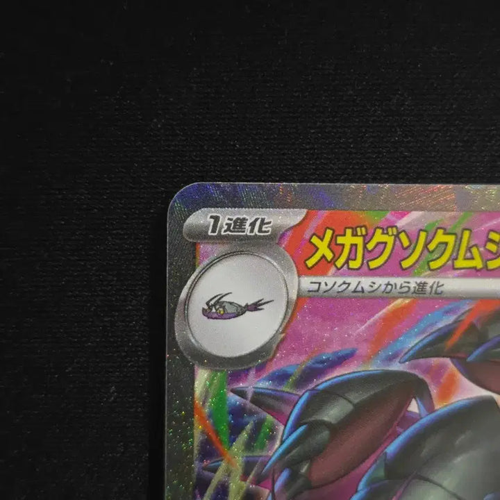 [BUNJANG] Pokemon Card Japanese Mega Aggron SAR / 메가 갑주무사 SAR 팝니다