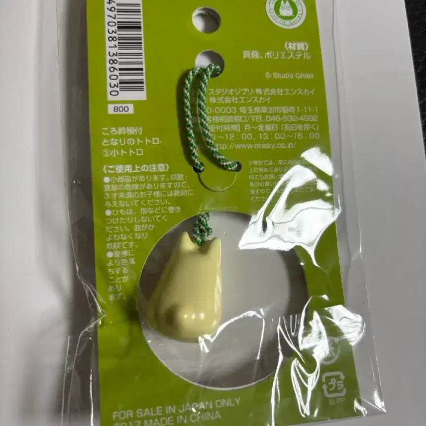 [BUNJANG] Studio Ghibli Chibi Totoro Bell Keychain / 지브리 꼬마토토르 방울키링