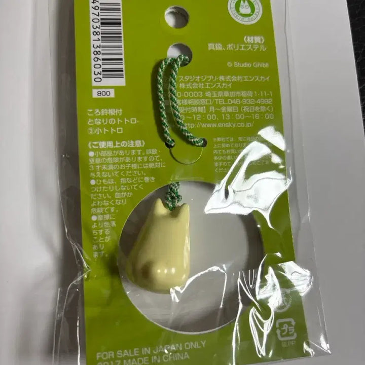 [BUNJANG] Studio Ghibli Chibi Totoro Bell Keychain / 지브리 꼬마토토르 방울키링