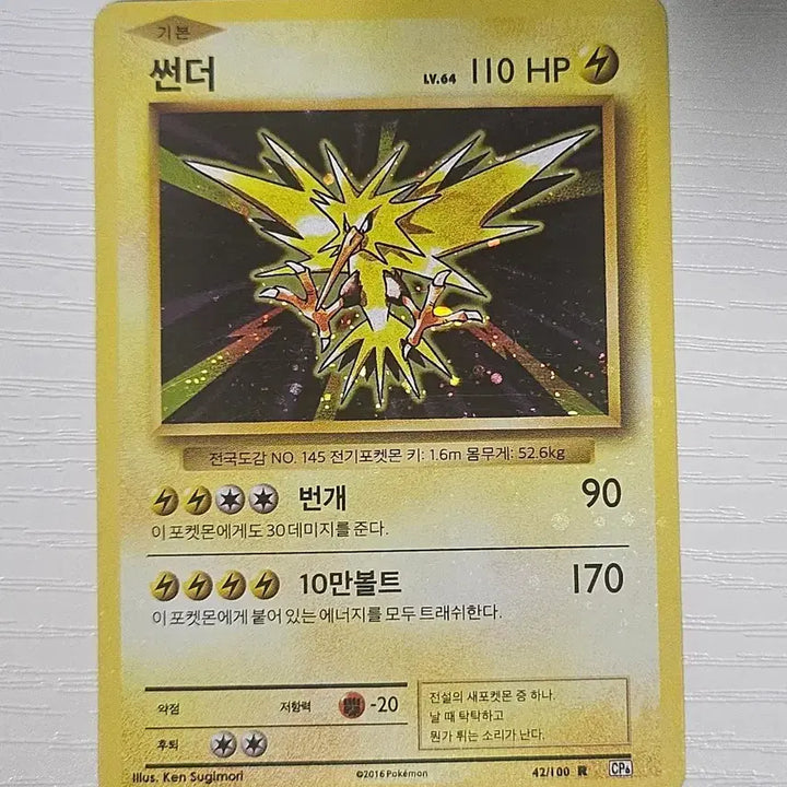 [BUNJANG] Pokemon Card Thunder CP6 20th Anniversary (Used B-Grade) / 포켓몬카드 썬더 CP6 20주년 중고B급