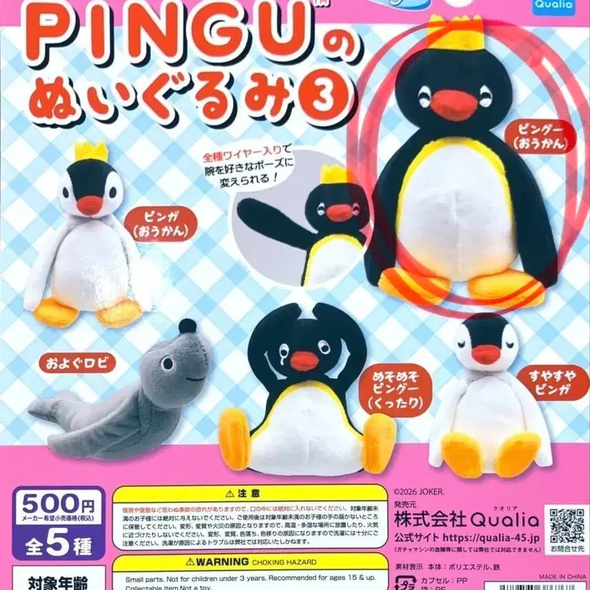 [BUNJANG] Pingu Plush Toy Gacha Series 3 Crown Pingu (Sealed) / 핑구 봉제인형 가챠 3탄 (왕관핑구) 미개봉