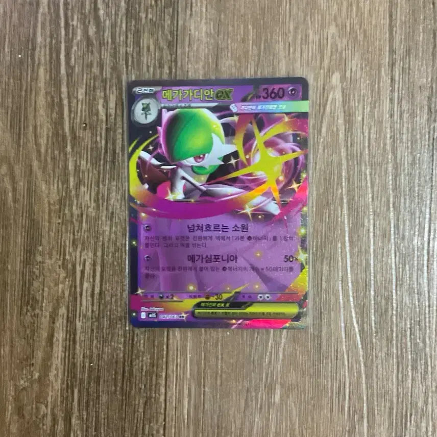 [BUNJANG] Mega Gardevoir EX RR Trading Card / 메가가디안 EX RR