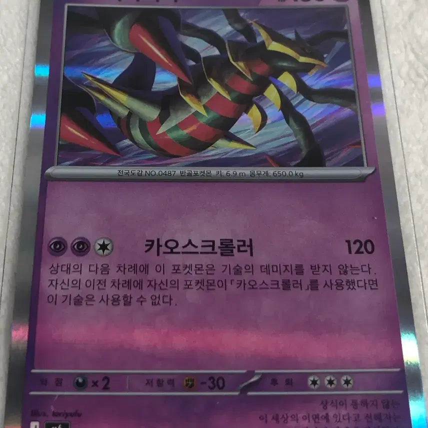 [BUNJANG] Pokemon Card Giratina R / 포켓몬 카드 기라티나 R
