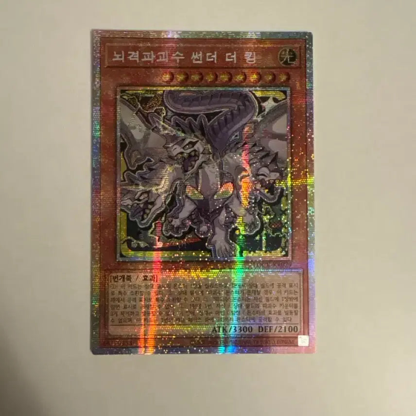 [BUNJANG] Yu-Gi-Oh! Thunder King Rai-Oh Prismatic Secret Rare / 유희왕 뇌격파괴수 썬더 더킹 프리즈마틱 시크릿 레어
