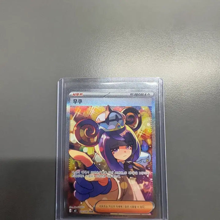 [BUNJANG] Pokemon Card Mukuh SAR (Korean Edition) / 포켓몬 카드 무쿠 sar (한글판)
