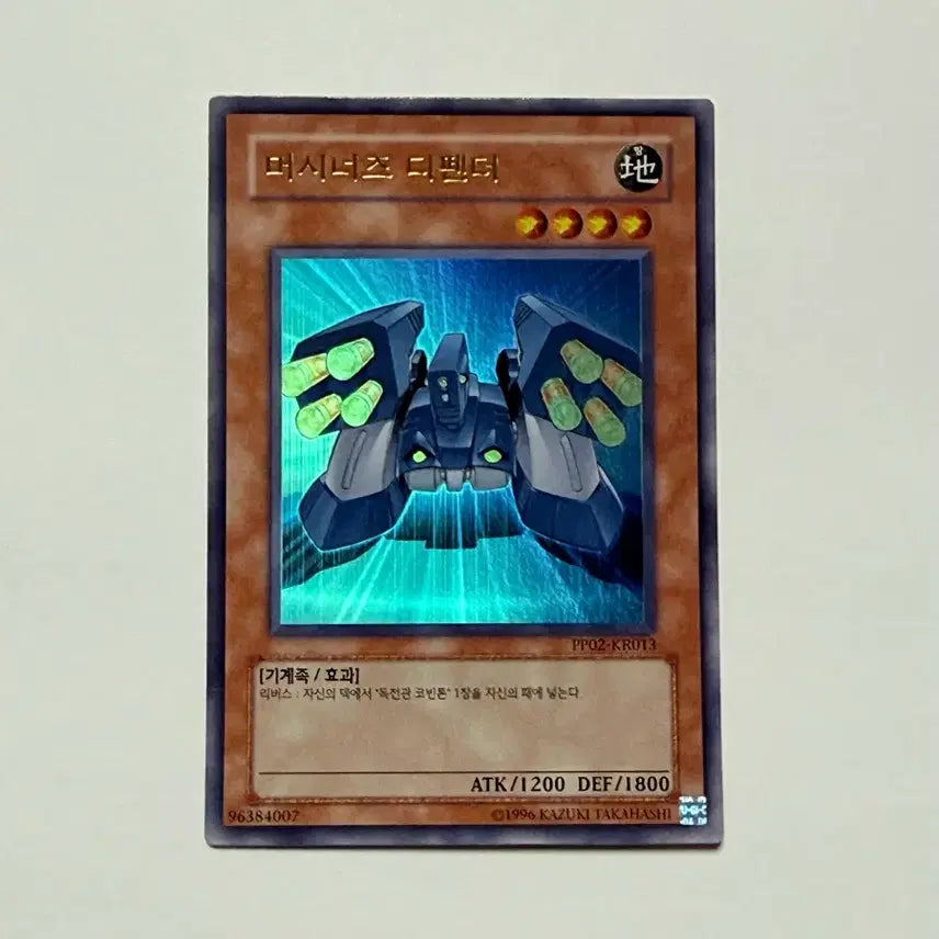 [BUNJANG] Yu-Gi-Oh! Card Machina Defender (Ultimate Rare) PP02-KR013 / (200원) 유희왕 카드 머시너즈 디펜더 (울레) PP02-KR013