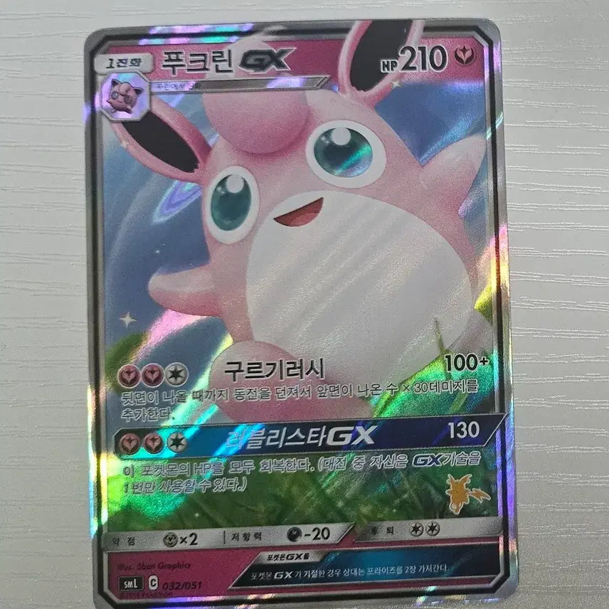 [BUNJANG] Pokemon Card PuKurin GX RR / 포켓몬카드 푸크린 GX RR