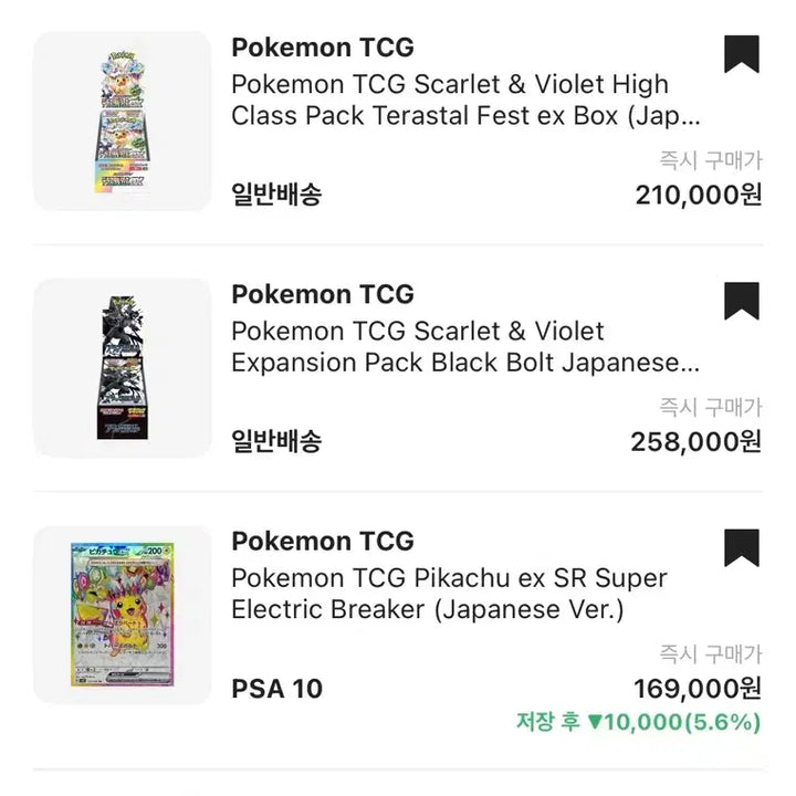 [BUNJANG] Pokemon Japanese Box &amp; Graded Cards (PSA 10) / 포켓몬박스(일어판) 및 PSA10 다수