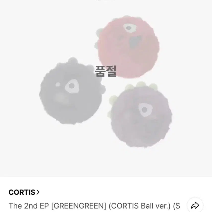 [BUNJANG] Cortis Cortisball Acai Sealed / 코르티스 코르티스볼 아사이 미개봉 양도