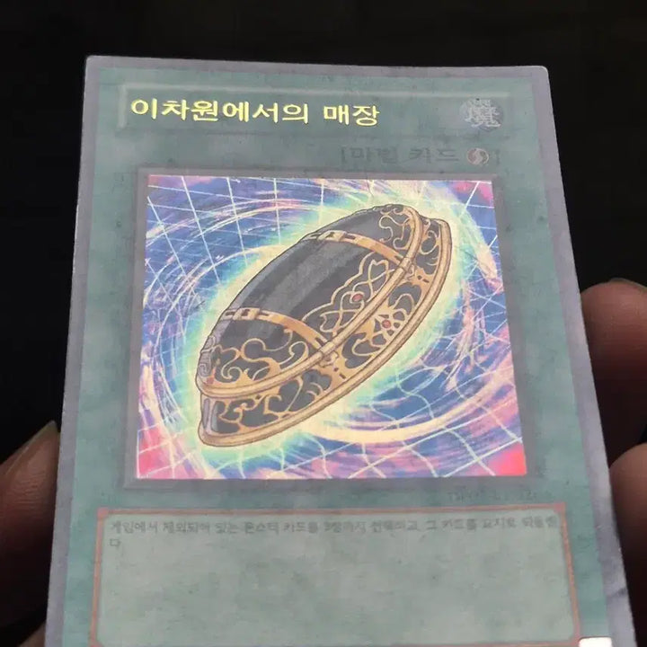 [BUNJANG] Yu-Gi-Oh! Dimensional Duelists Ultra Rare Parallel / 유희왕 이차원에서의 매장 울레