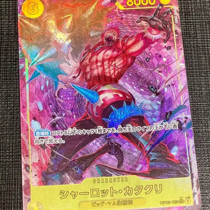 [BUNJANG] One Piece Card Charlotte Katakuri Secret Parallel Japanese Version / 원피스 카드 샬롯 카타쿠리 시크릿 페러렐 일판