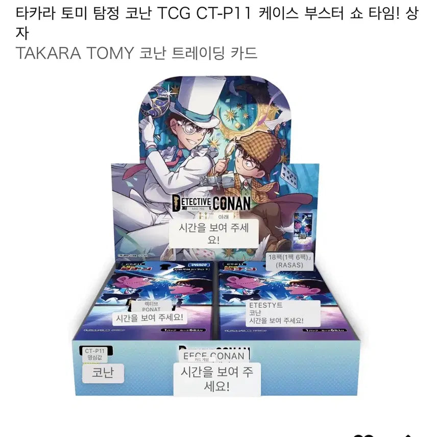 [BUNJANG] Detective Conan TCG: Booster Box Vol. 11 (Sealed) / 코난 tcg 11탄 한박스 미개봉