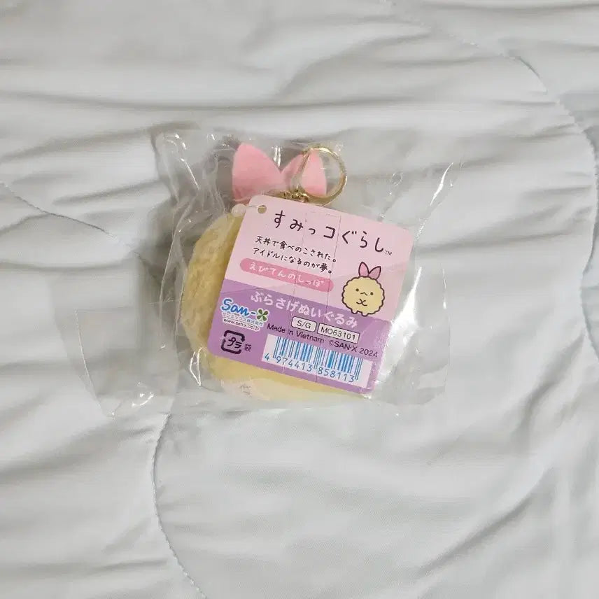 [BUNJANG] Sumikko Gurashi Ebi Ten No Shippo Keyring Plush / 스밋코구라시 에비텐노싯포 키링 인형