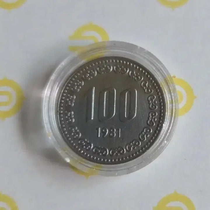 [BUNJANG] 1981 South Korean 100 Won Coin / 100원 동전 1981년