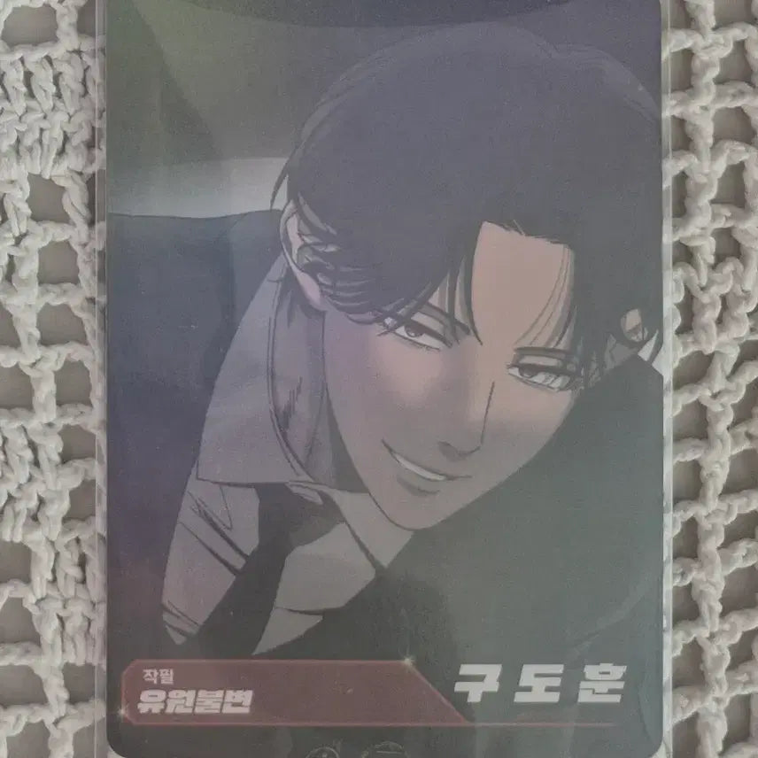 [BUNJANG] Gu Do Hun Photocard Resin Card / 유원불변 구도훈 포카 레진공 카드