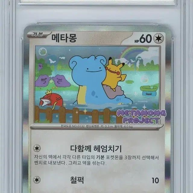 [BUNJANG] Pokemon Metamon Card 173/SV-P / 포켓몬 메타몽 카드 173/SV-P 민트 9등급
