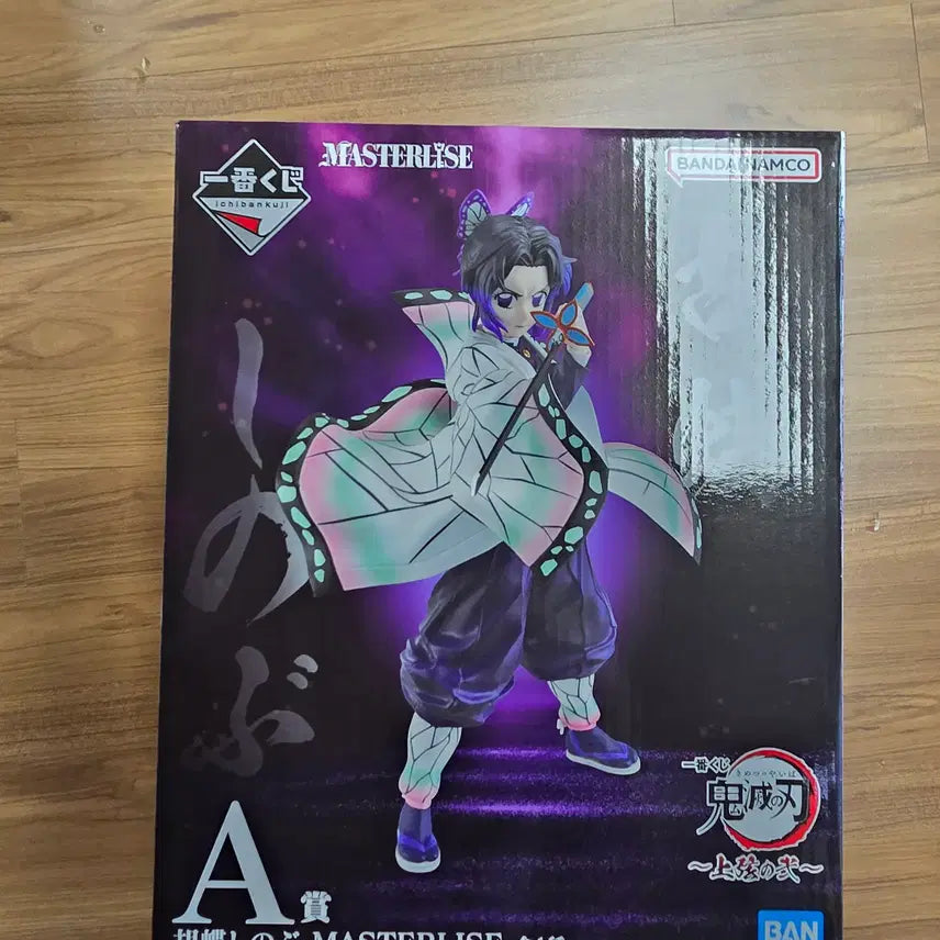 [BUNJANG] Demon Slayer A Prize Sealed Figure / 귀멸의칼날 A상 미개봉 팝니다