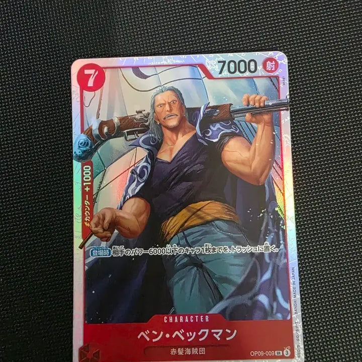 [BUNJANG] One Piece Card Game OP09-009 Ben Beckman SR / 일판) OP09-009 벤베크만 SR