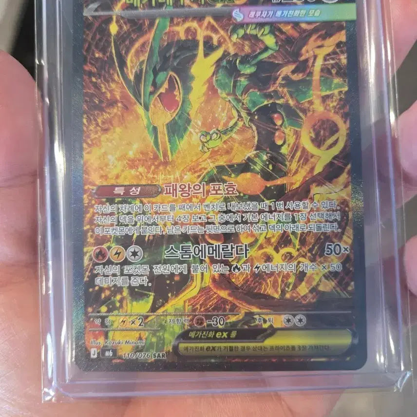 [BUNJANG] Mega Rayquaza SAR / 메가레쿠쟈   SAR (sr ar 일괄판매)