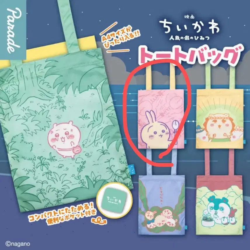 [BUNJANG] Chiikawa Usagi Tote Bag Gacha / 치이카와 토트백 가챠 우사기