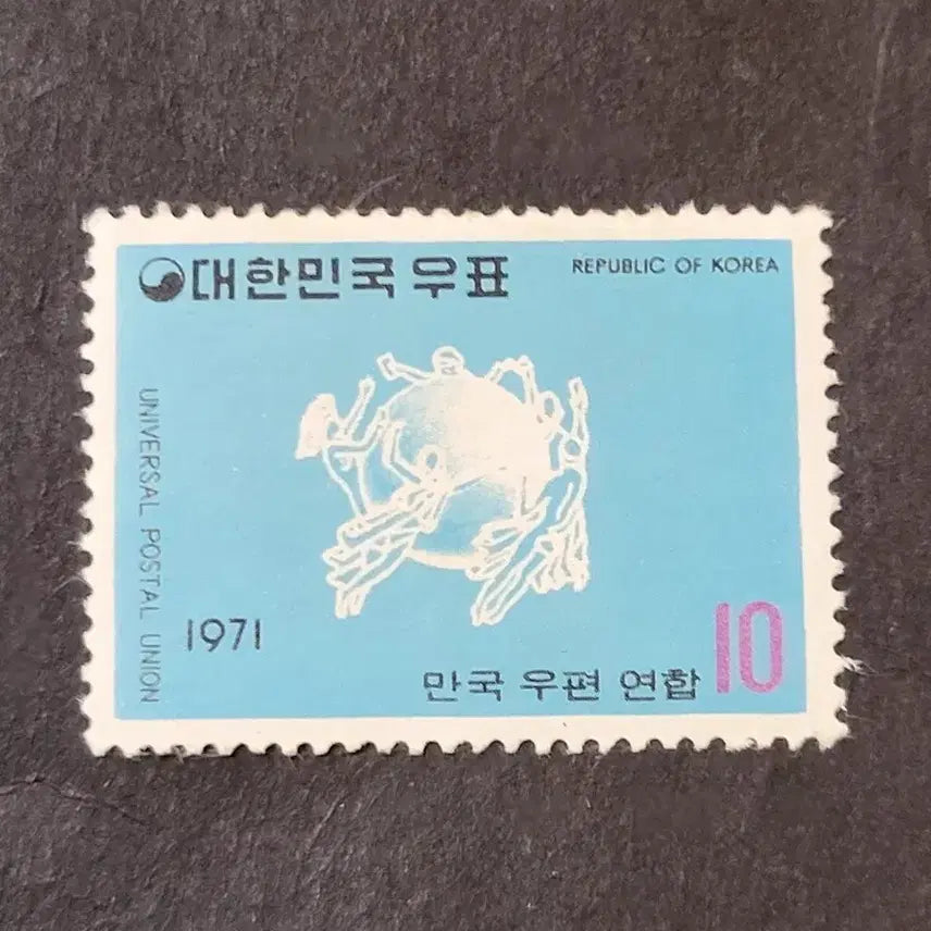 [BUNJANG] 1971 Universal Postal Union Commemorative Stamp / 1971년 만국우편연합 기념 우표