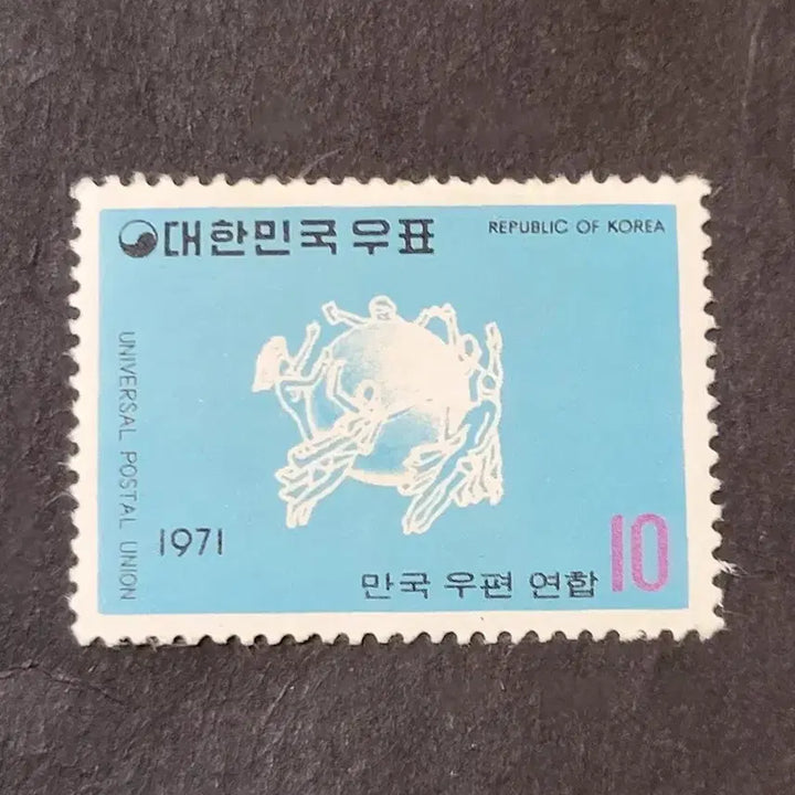 [BUNJANG] 1971 Universal Postal Union Commemorative Stamp / 1971년 만국우편연합 기념 우표