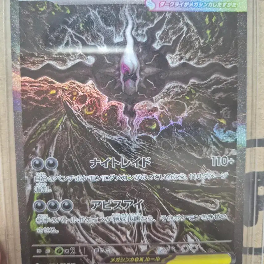 [BUNJANG] Mega Darkrai ex SAR / 일판 메가다크라이 ex sar 급처합니다