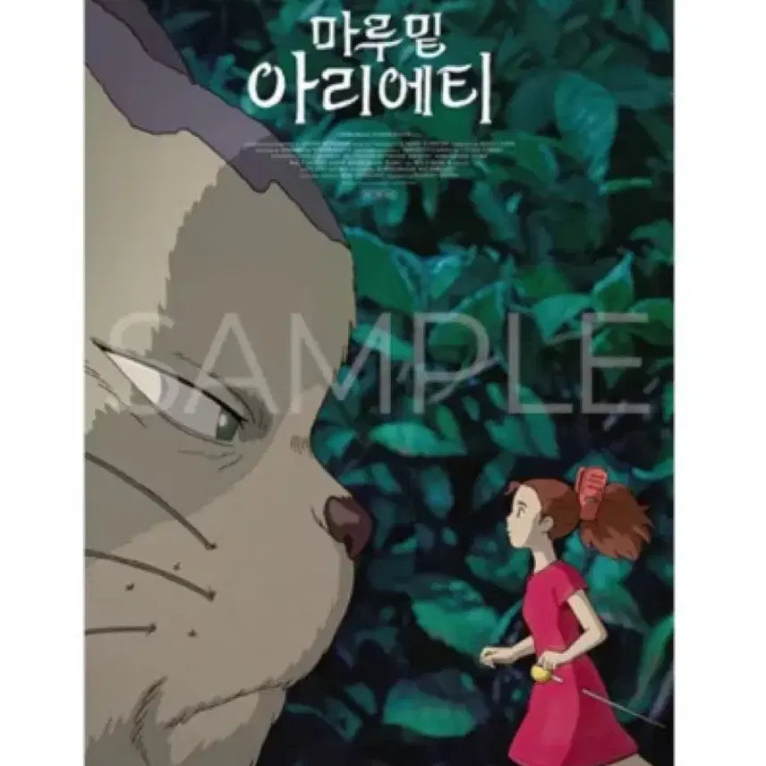 [BUNJANG] Arrietty&