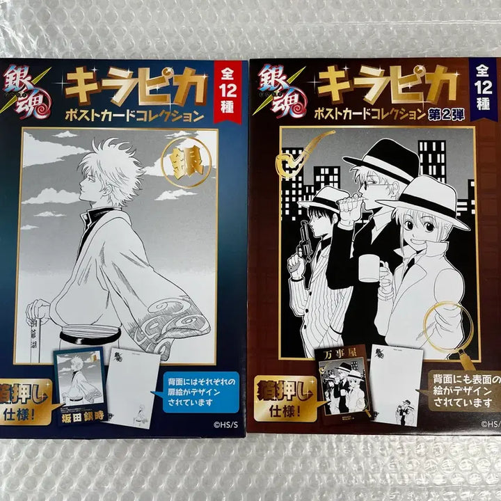 [BUNJANG] Gintama Kirapika Postcard Set / 은혼 중프샵 키라피카 엽서 카드 일괄2