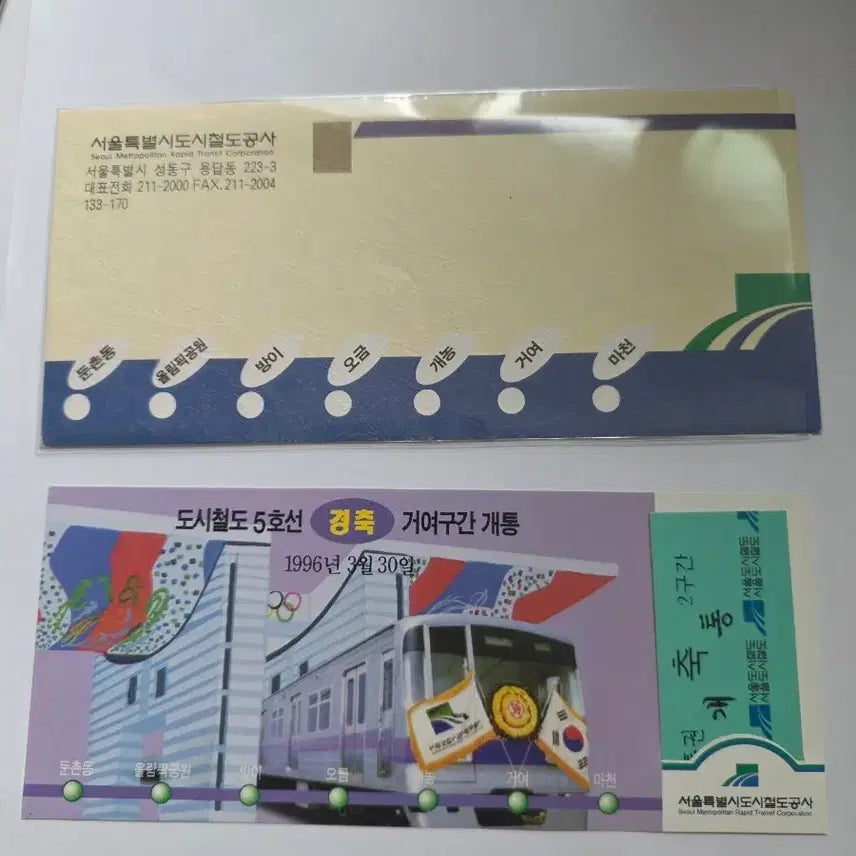 [BUNJANG] Line 5 Geom-a Section Inauguration Commemorative Ticket / 5호선 거여구간 개통기념승차권