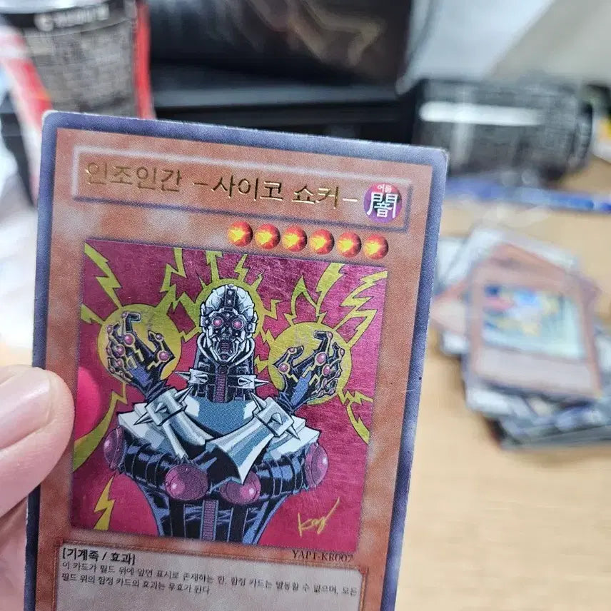[BUNJANG] Psychosoldier Ultra Rare (UL) Trading Card / 인조인간 사이코쇼커 울레