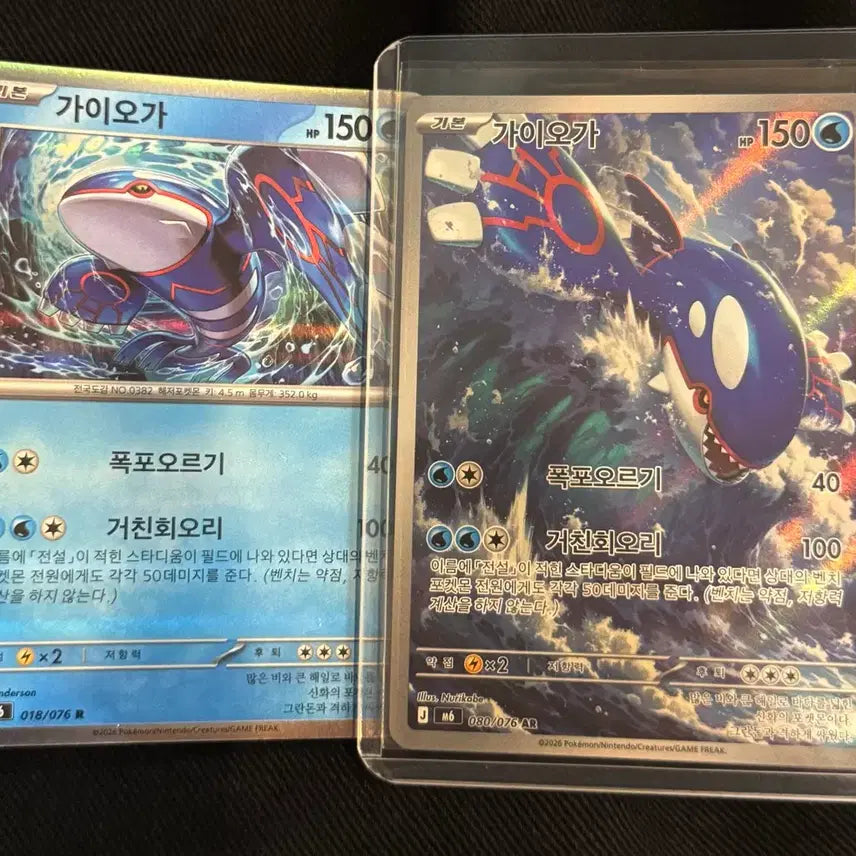 [BUNJANG] Kyogre AR Card / 가이오가ar