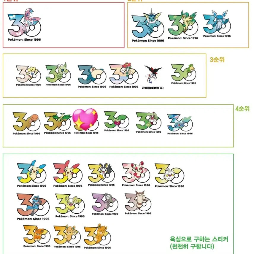 [BUNJANG] Pokemon 30th Anniversary Logo Sticker / 포켓몬 포켓몬스터 30주년 로고 스티커 반택 교환 님피아 등 구함