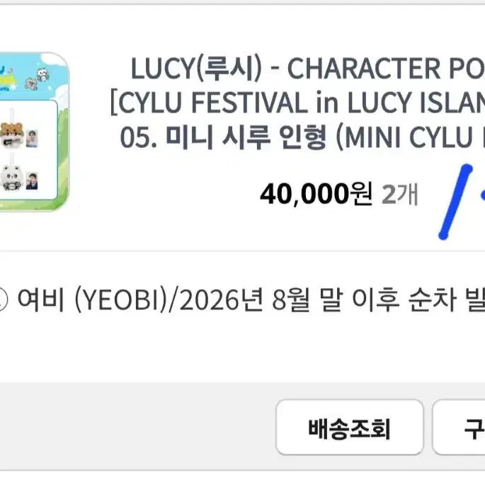 [BUNJANG] LUCY Lucy Siro Yeobi Mini Doll / 루시 시루 여비 미니인형