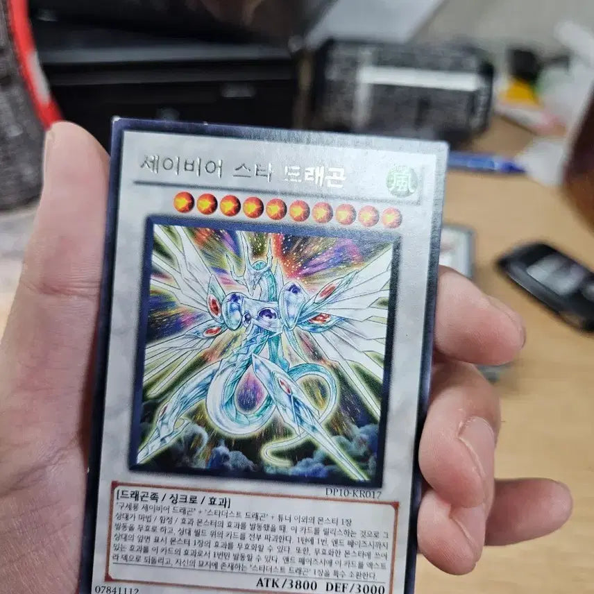 [BUNJANG] Savior Star Dragon Rare / 세이비어스타드래곤 레어
