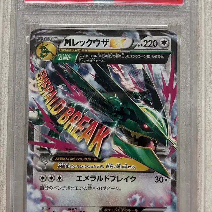 [BUNJANG] Pokemon M Rayquaza EX PSA 10 Japanese / 포켓몬 M레쿠쟈ex PSA10(일어판)