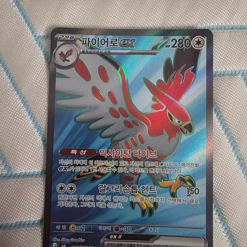 [BUNJANG] Pokemon Card Firewing EX SR096/076 / 포켓몬카드 파이어로 EX  SR096/076