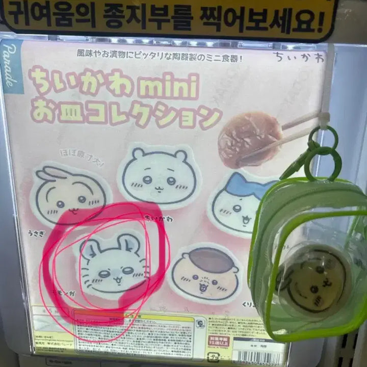 [BUNJANG] Chiikawa Momonga Mini Dipping Dish / 치이카와 모몽가 미니 종지 접시