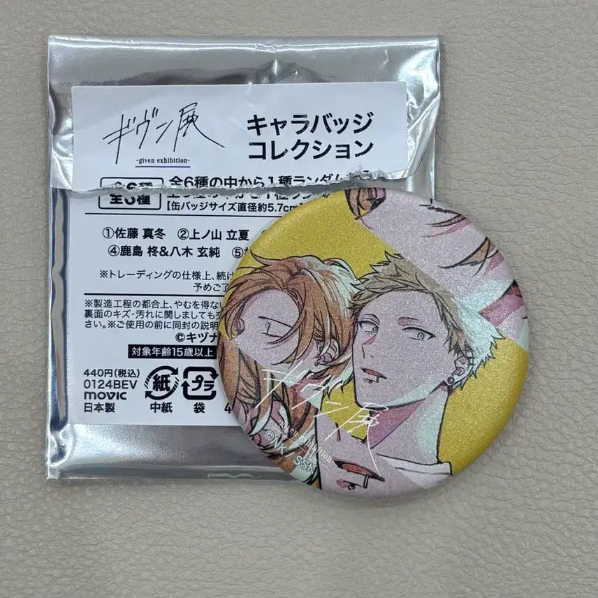 [BUNJANG] Given Akihiro Can Badge / <기븐> 기븐전 캔뱃지 아키하루