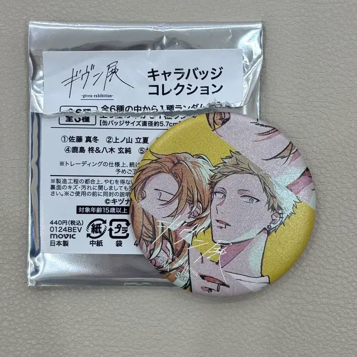 [BUNJANG] Given Akihiro Can Badge / <기븐> 기븐전 캔뱃지 아키하루