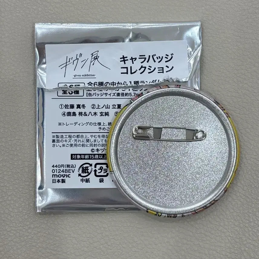 [BUNJANG] Given Akihiro Can Badge / <기븐> 기븐전 캔뱃지 아키하루