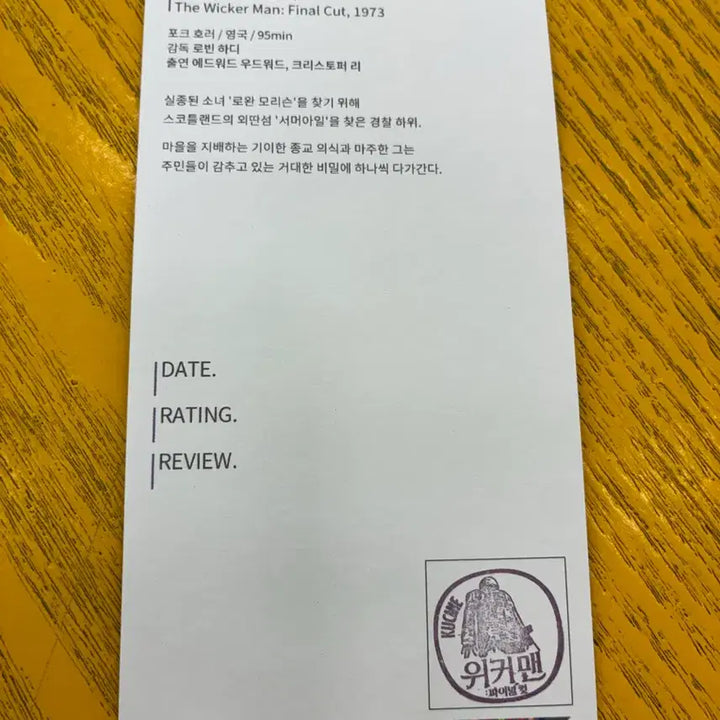 [BUNJANG] The Wicker Man Final Cut Double-Sided Ticket / 위커 맨 파이널 컷 종이티켓 (양면이미지)