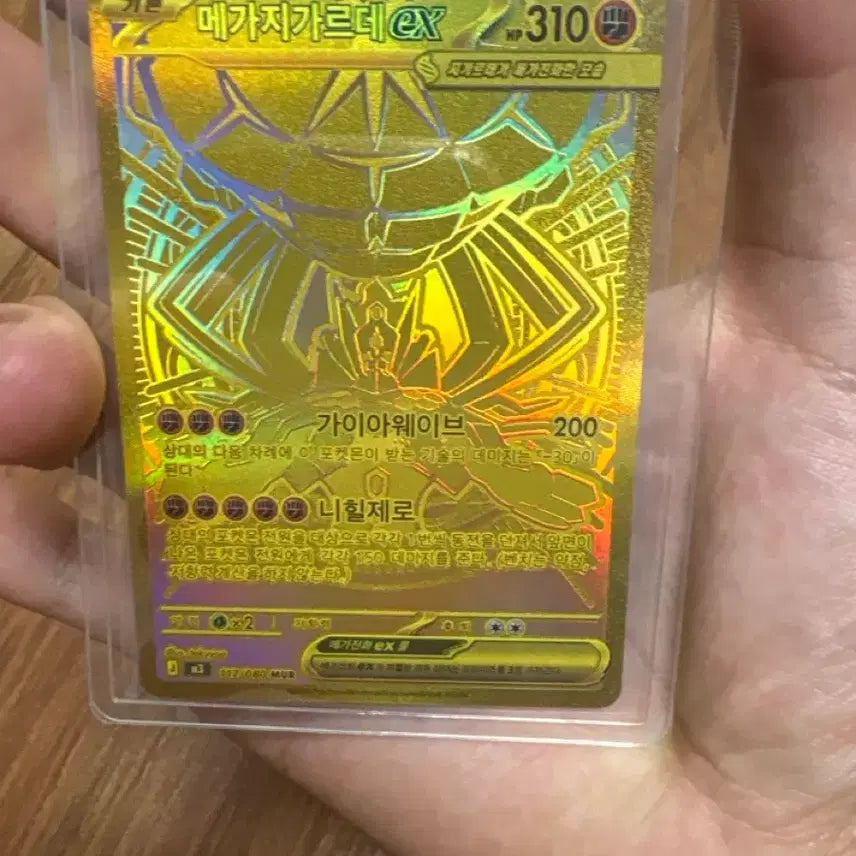 [BUNJANG] Megachariot EX Mur Gold Card / 메가지가르데 ex mur 팝니다