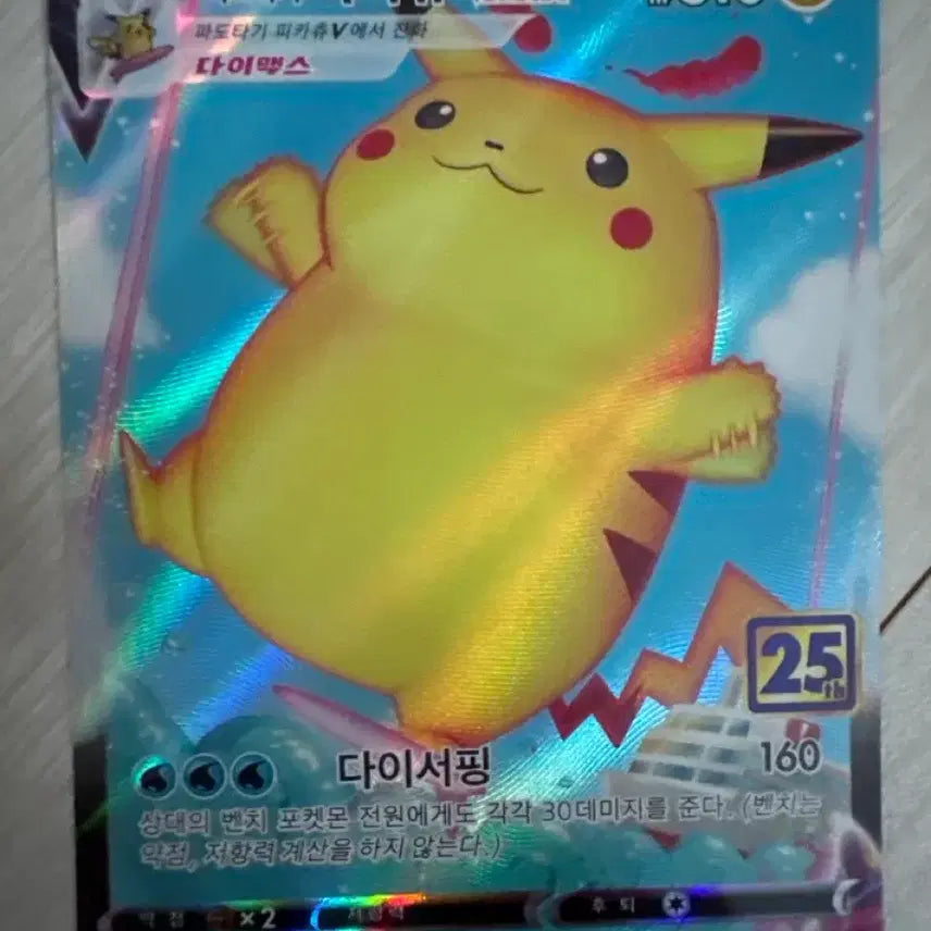 [BUNJANG] Pikachu VMAX Surfing 25th Anniversary Card / 파도타기 피카츄 VMAX 25주년