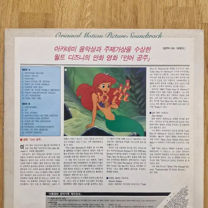 [BUNJANG] The Little Mermaid OST LP / [OST] The Little Mermaid (인어공주) LP
