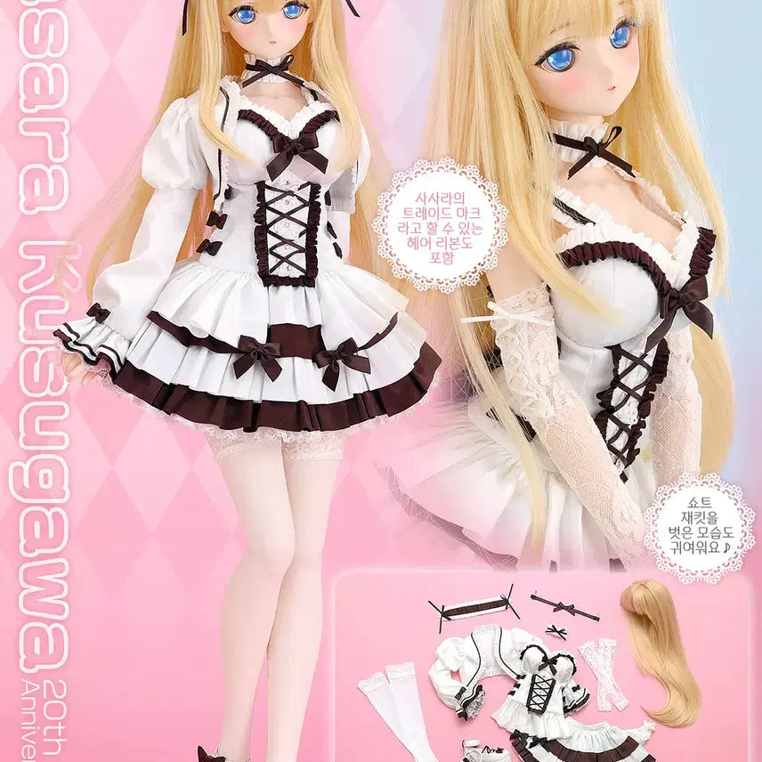 [BUNJANG] Dollfie Dream Sagara 20th Anniversary Default Set / 돌피드림 사사라 20주년 디폴셋 판매합니다