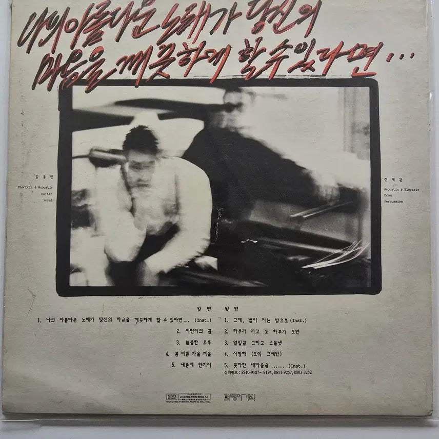 [BUNJANG] Various Artists Spring Summer Fall Winter LP My Beautiful Song / 봄여름가을겨울 LP / 나의 아름다운 노래가 ...NM