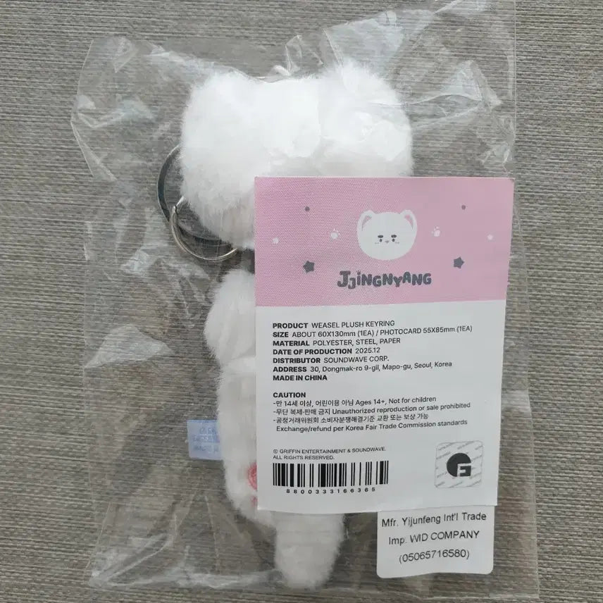 [BUNJANG] SHINee Onew Weasel Plush Keychain / 샤이니 온유 인형키링  족제비