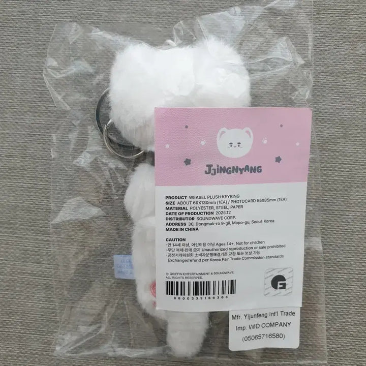 [BUNJANG] SHINee Onew Weasel Plush Keychain / 샤이니 온유 인형키링  족제비